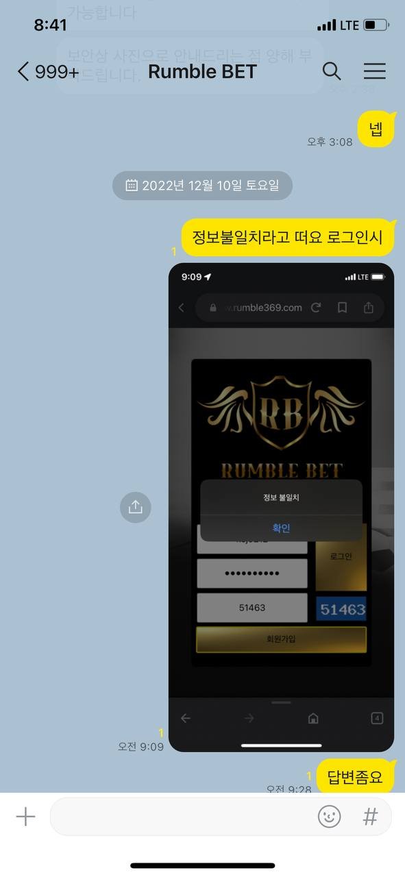 럼블 먹튀-1