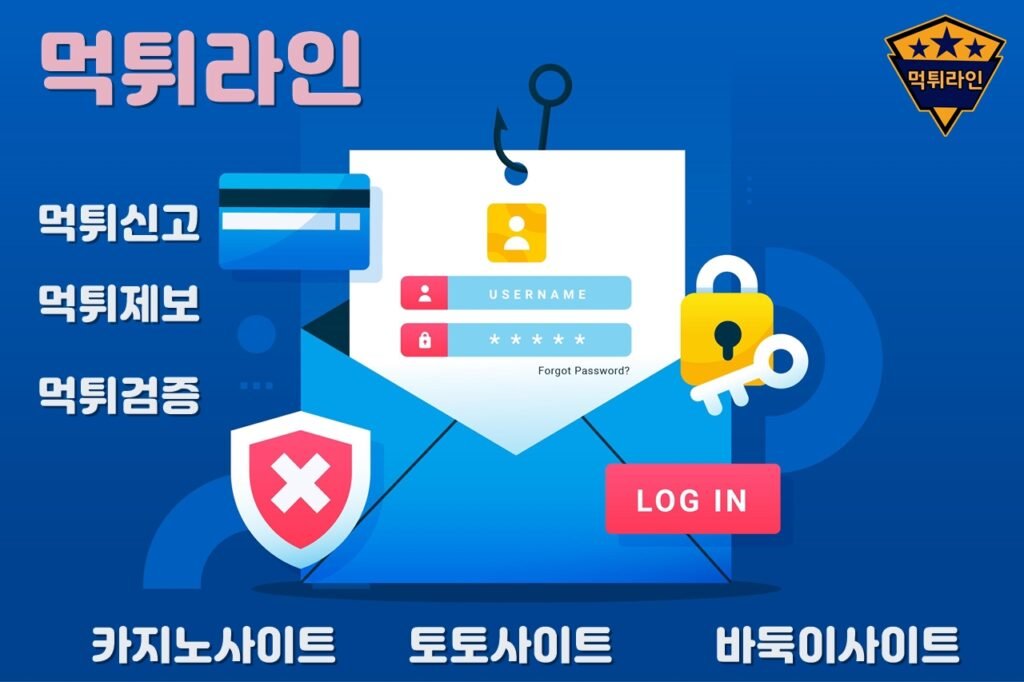 먹튀사이트 먹튀신고