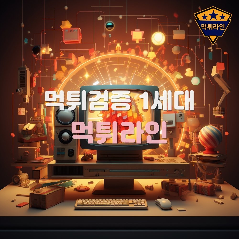 먹튀신고 먹튀라인