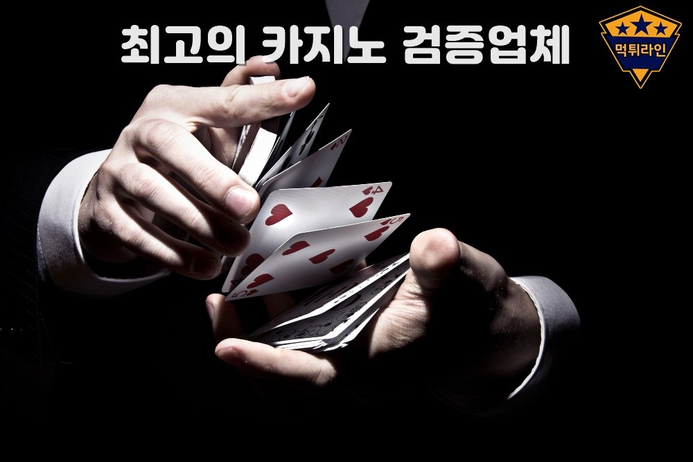 카지노검증업체 먹튀라인