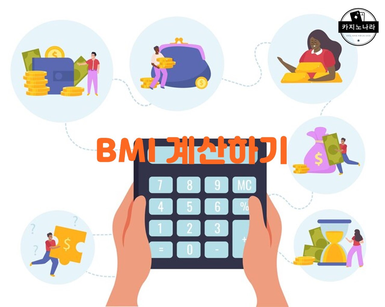 BMI 계산하기