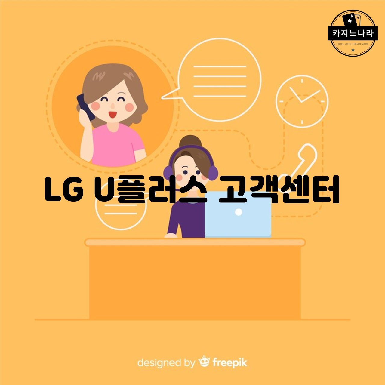 LG U플러스 고객센터