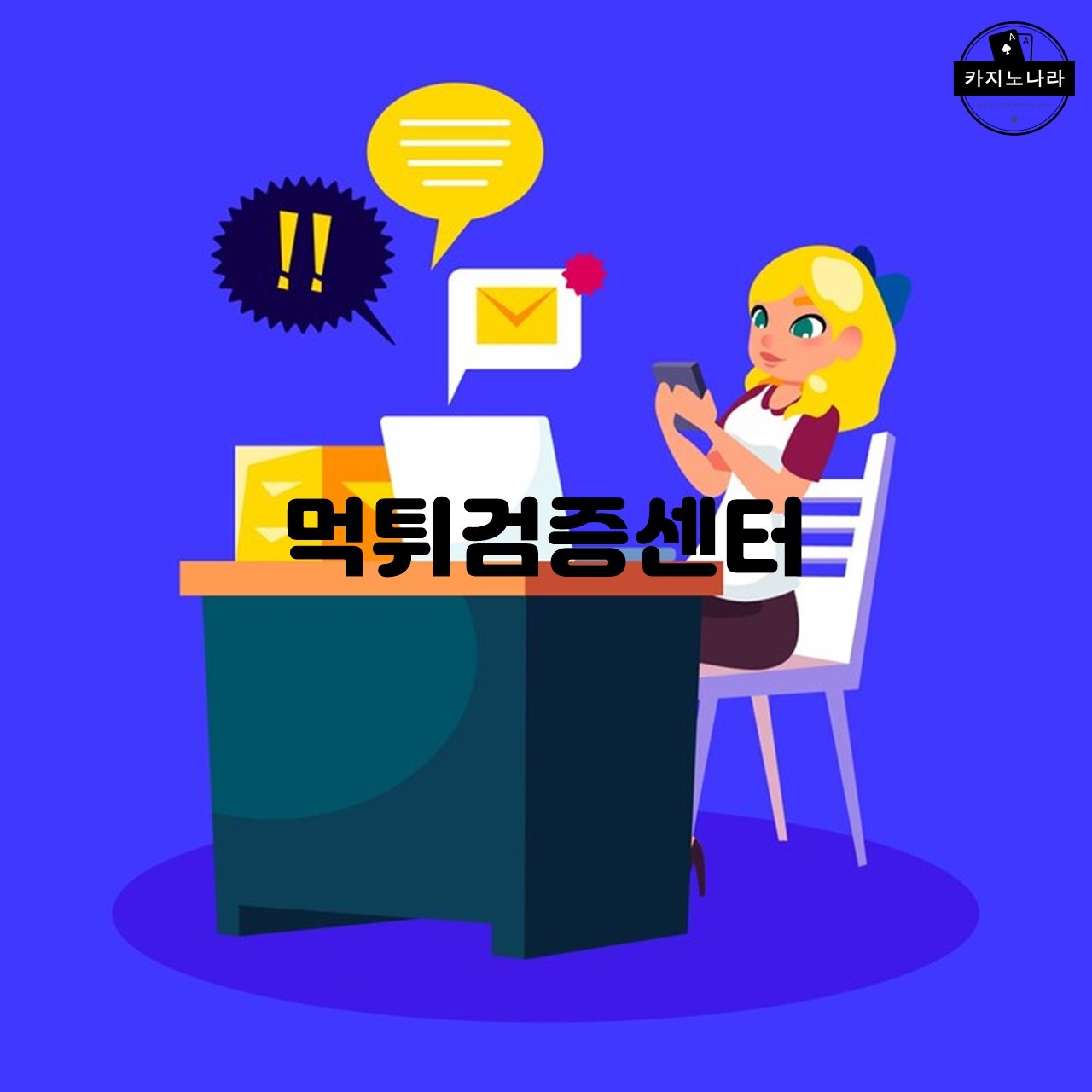 먹튀검증센터