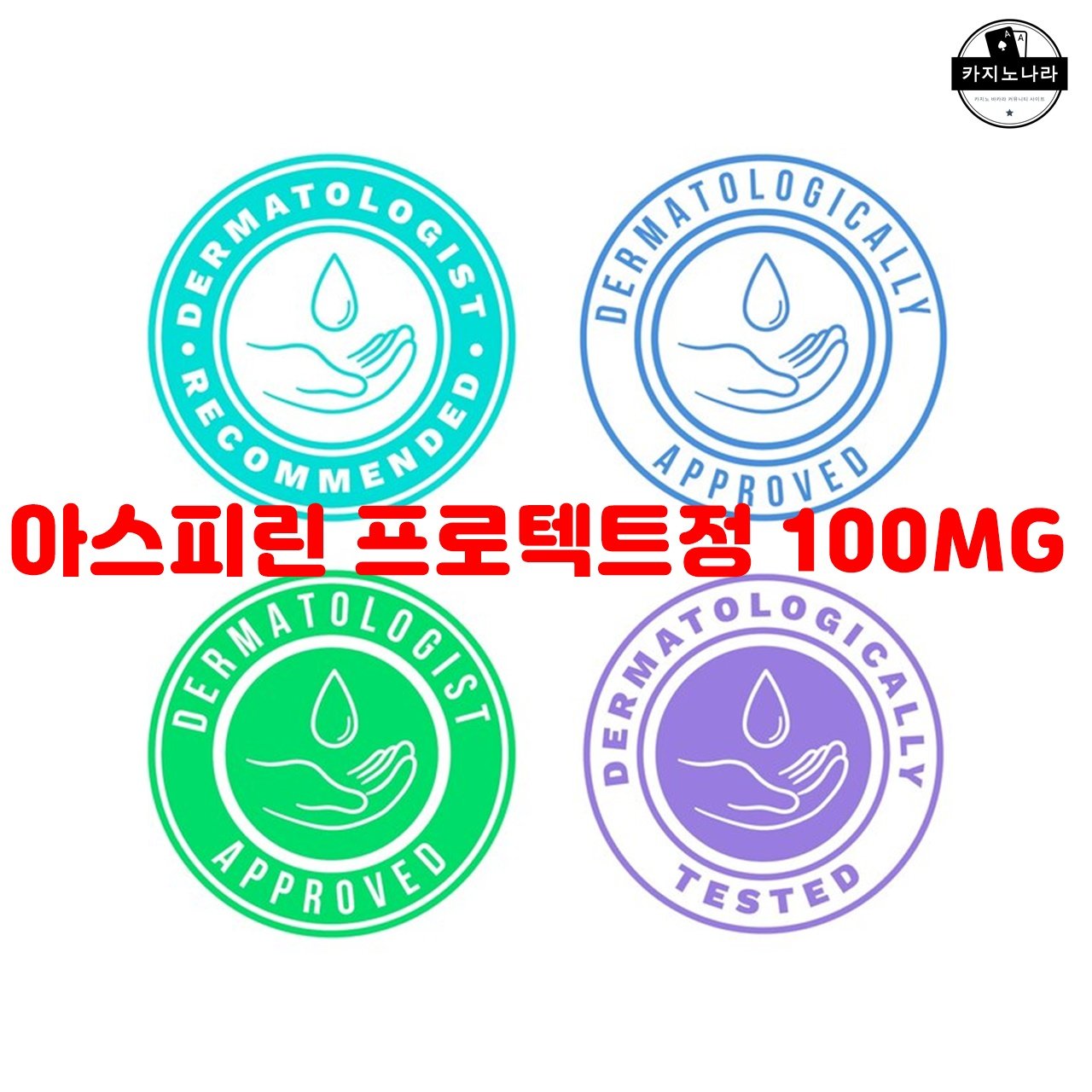 아스피린 프로텍트정 100MG