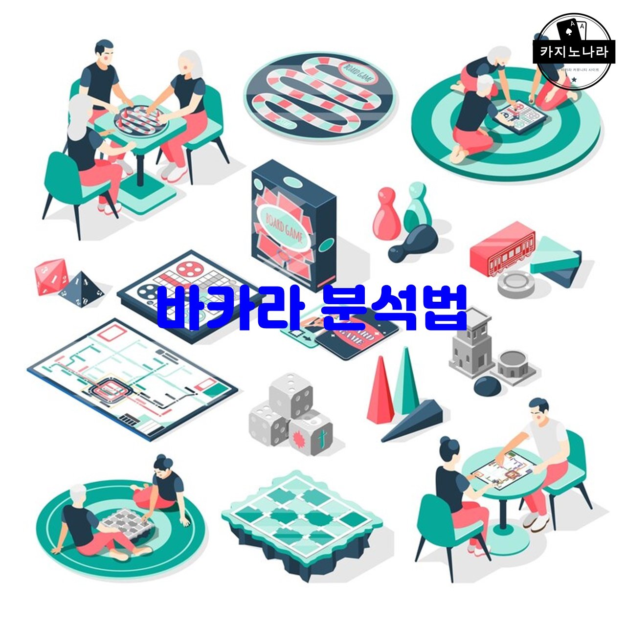 바카라 분석법
