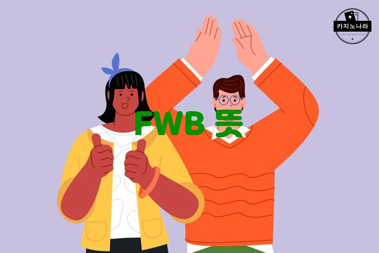 FWB 뜻