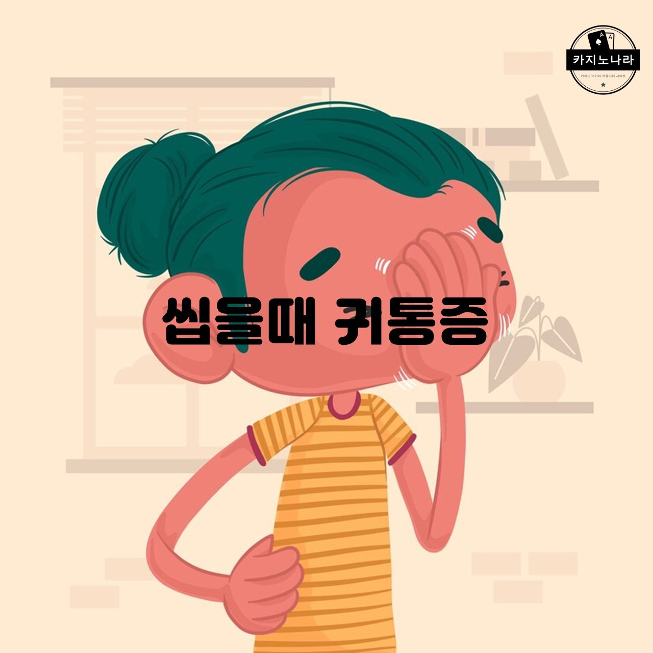 씹을때 귀통증