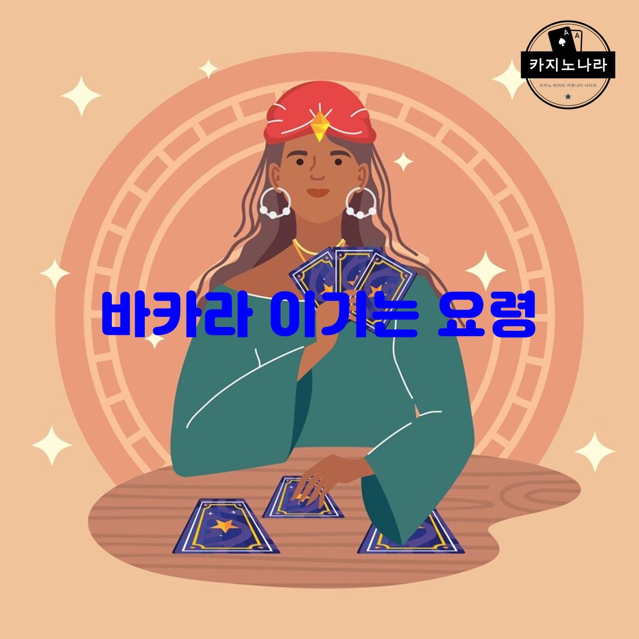 바카라 이기는 요령