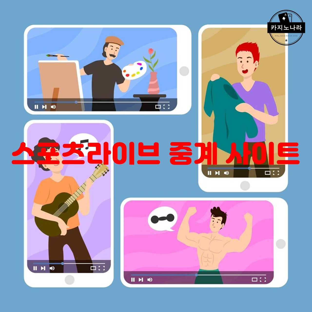 스포츠라이브 중계 사이트