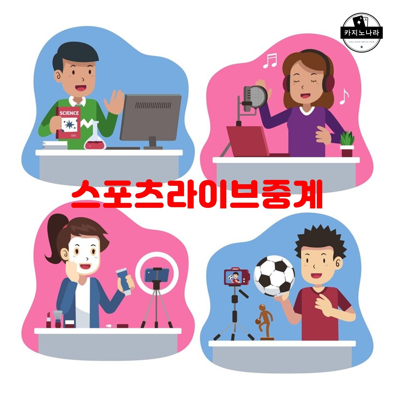 스포츠라이브중계